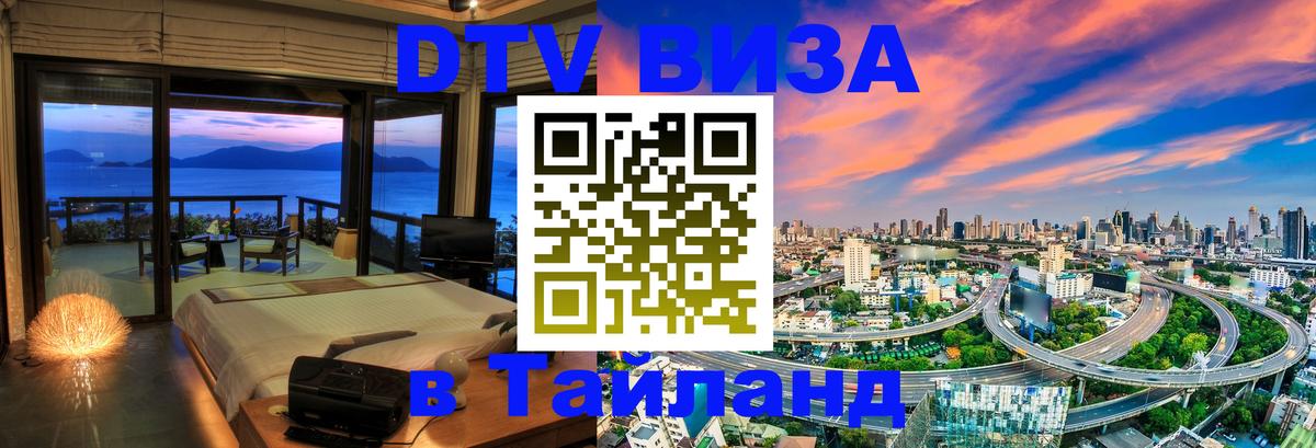 Сколько стоит DTV виза — актуальные цены, оформление даже без документов - 19.11.2025 
